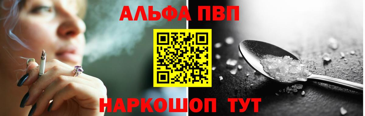 Alfa_PVP Соль  Alpha PVP Соль  Краснокаменск  A PVP VHQ  Вход с VPN 