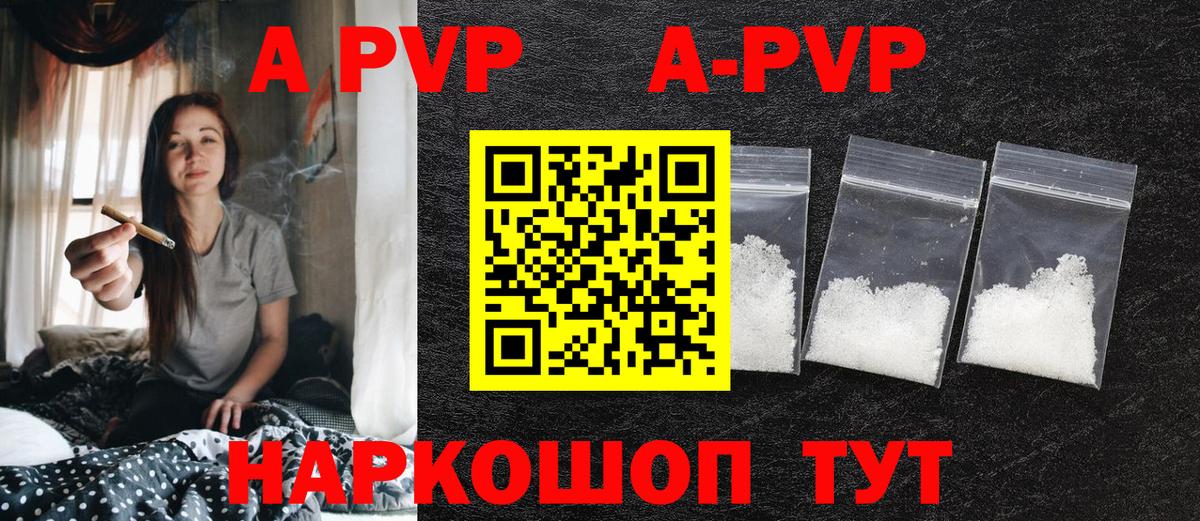 A PVP кристаллы Краснокаменск