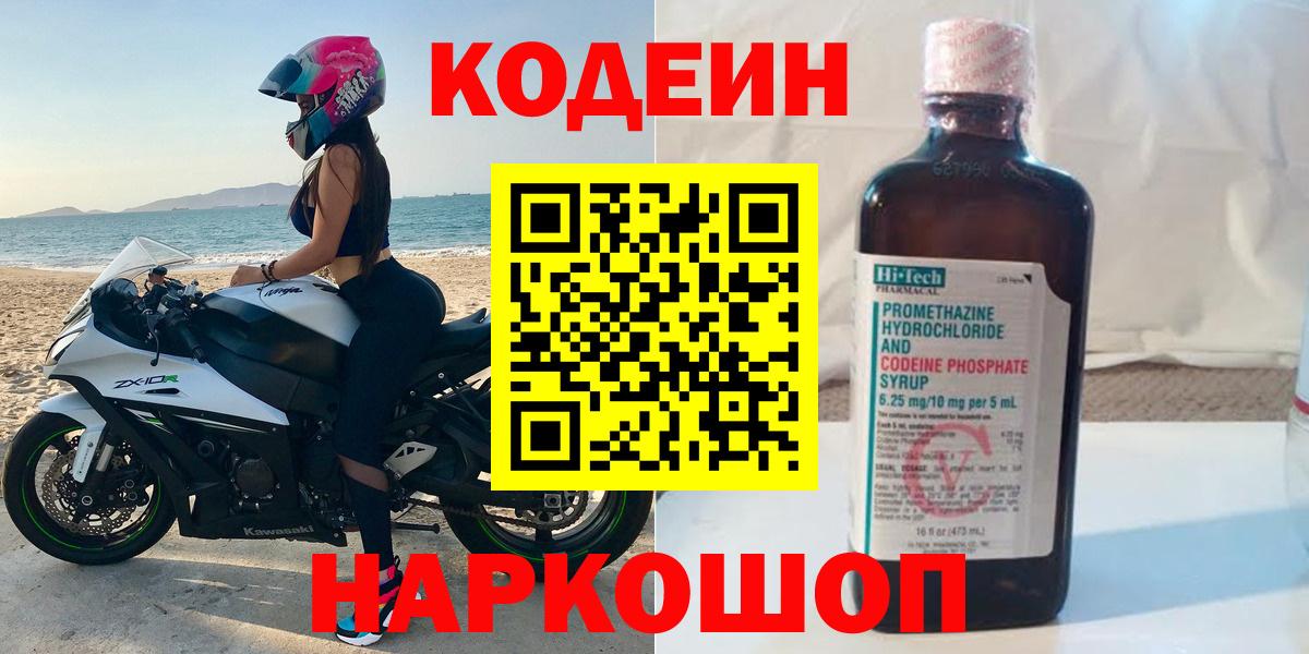 Кодеиновый сироп Lean напиток Lean (лин) Краснокаменск
