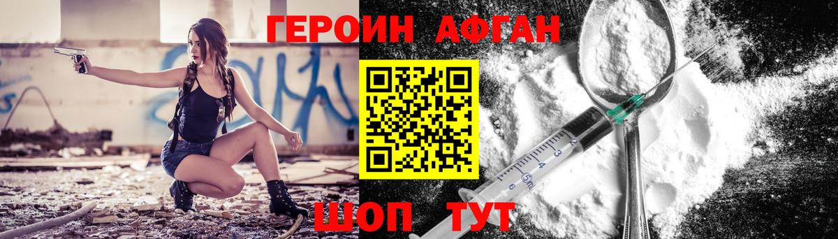 ГЕРОИН белый Краснокаменск