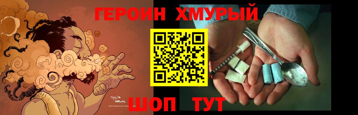 ГЕРОИН Heroin  Вход с VPN  Краснокаменск 