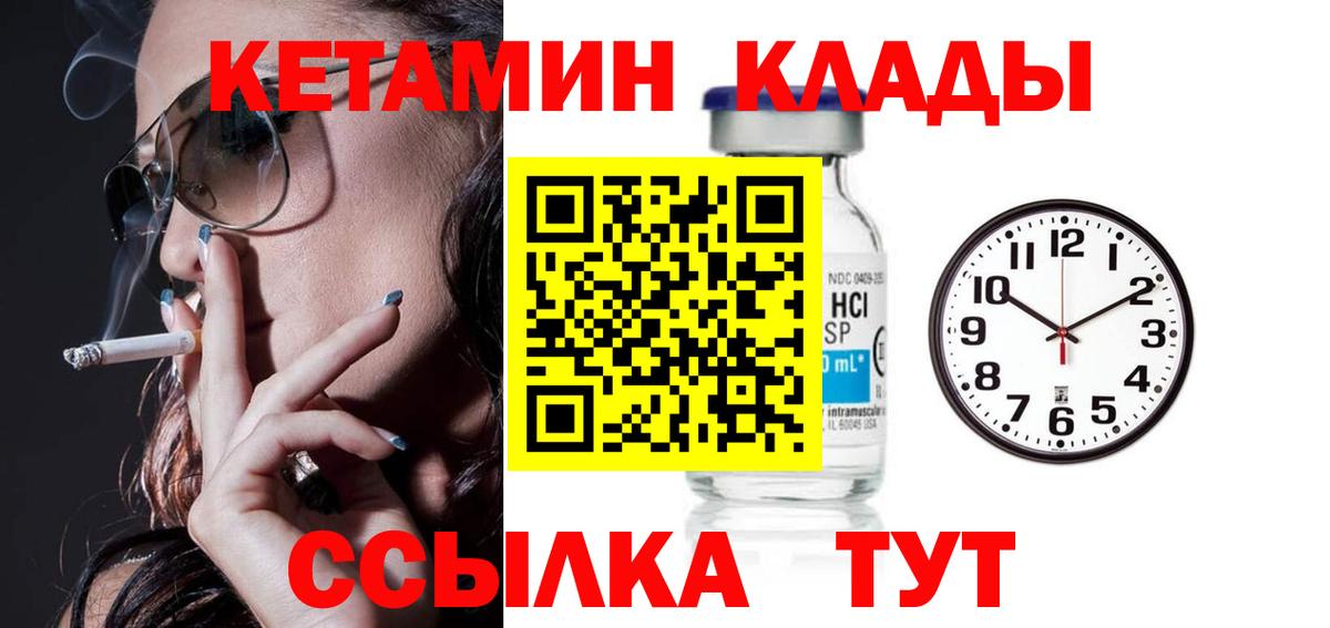 КЕТАМИН ketamine Краснокаменск