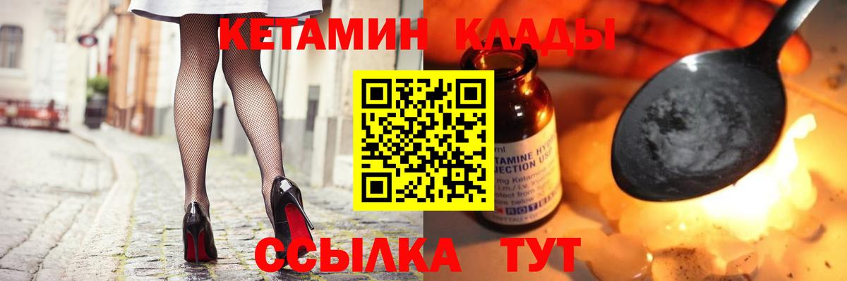 Краснокаменск  Кетамин ketamine  Кетамин VHQ  Вход с VPN 