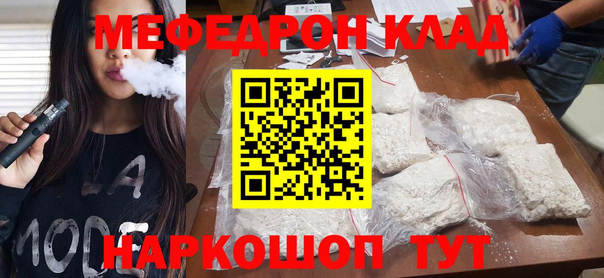 Мефедрон VHQ  Меф кристаллы  МЕФ  Вход с VPN  Краснокаменск 