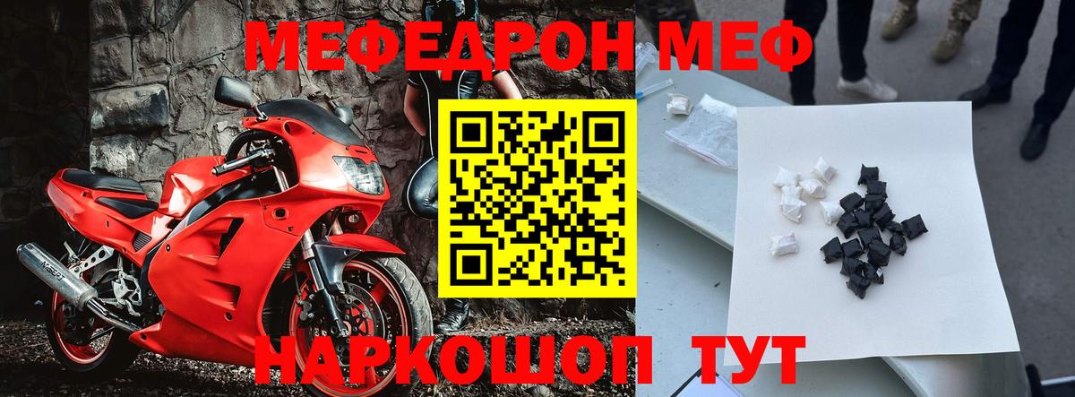 Меф мука Краснокаменск